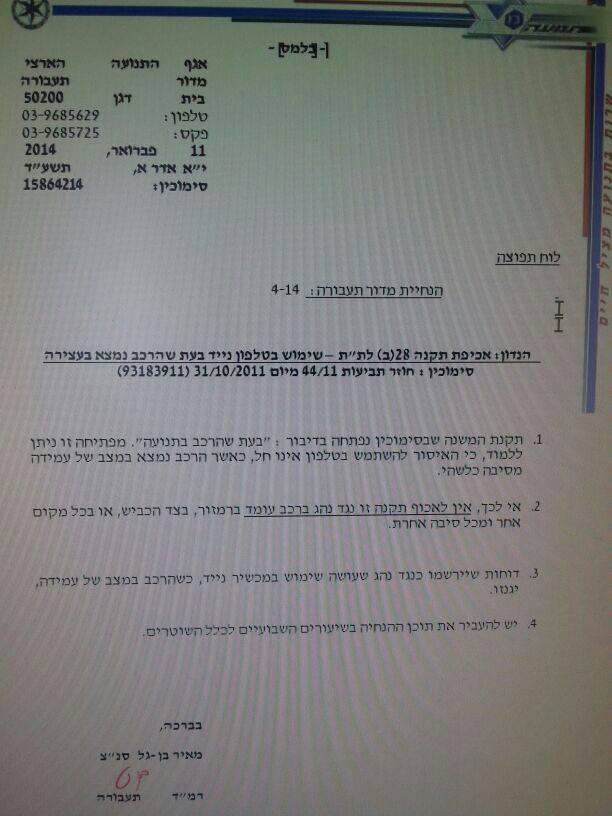 police_cellular_stopping